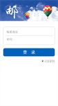 Mobile Screenshot of mail.cimcoltd.com.cn