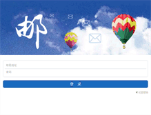 Tablet Screenshot of mail.cimcoltd.com.cn
